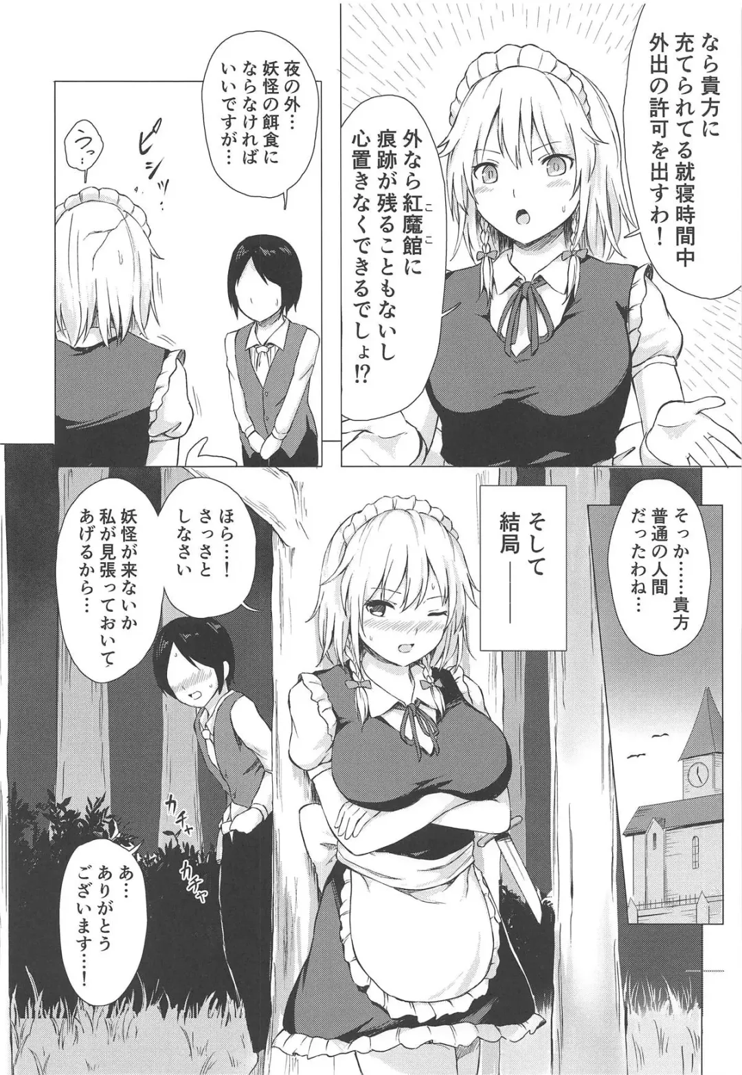[Techi] Misete, Nukasete! Sakuya-san Fhentai - Page 5