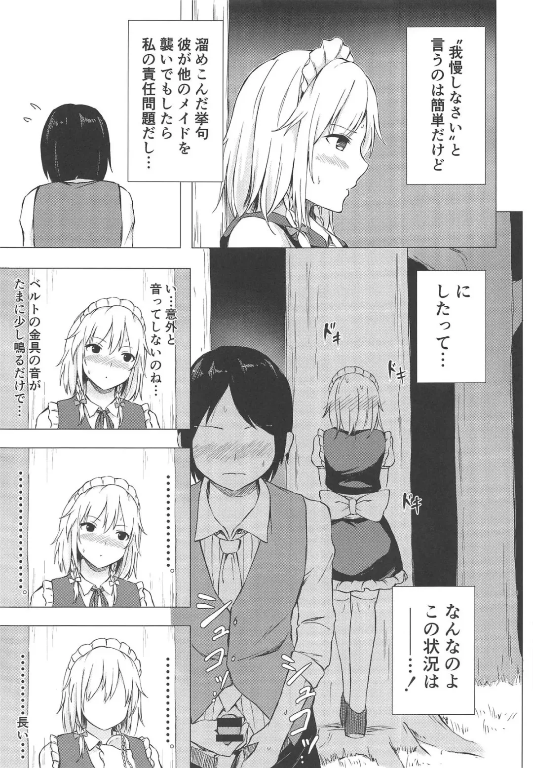 [Techi] Misete, Nukasete! Sakuya-san Fhentai - Page 6