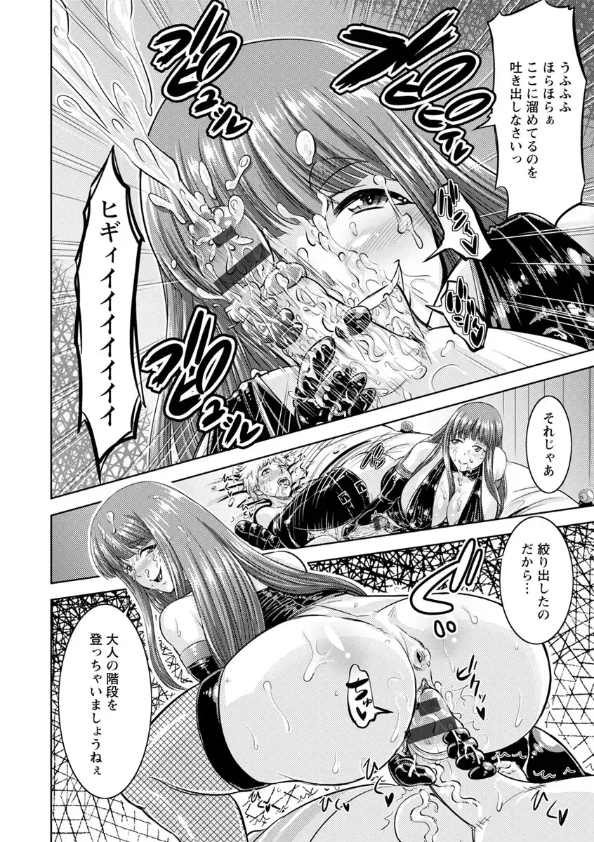 [Nisepakuman-san] Core Chijo! Hard Chijou no Onna-tachi Fhentai - Page 108