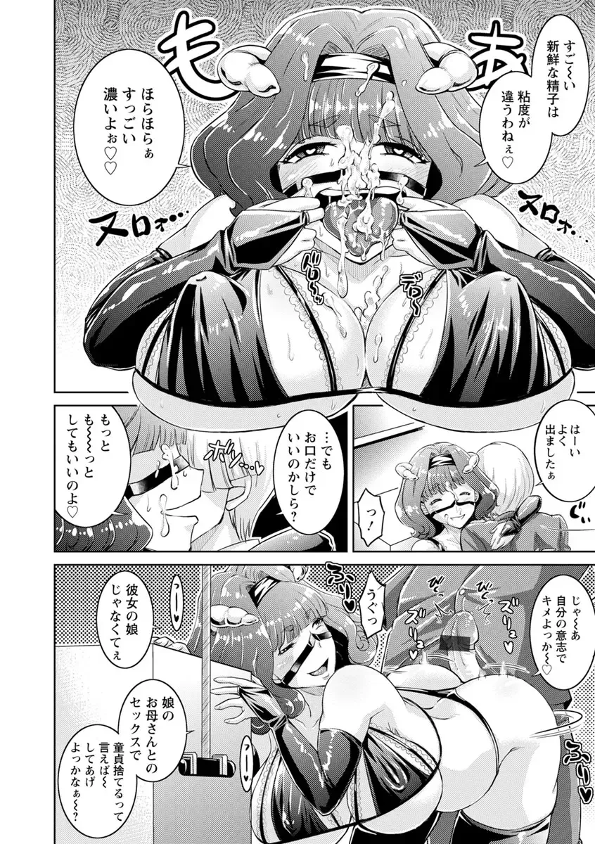 [Nisepakuman-san] Core Chijo! Hard Chijou no Onna-tachi Fhentai - Page 128