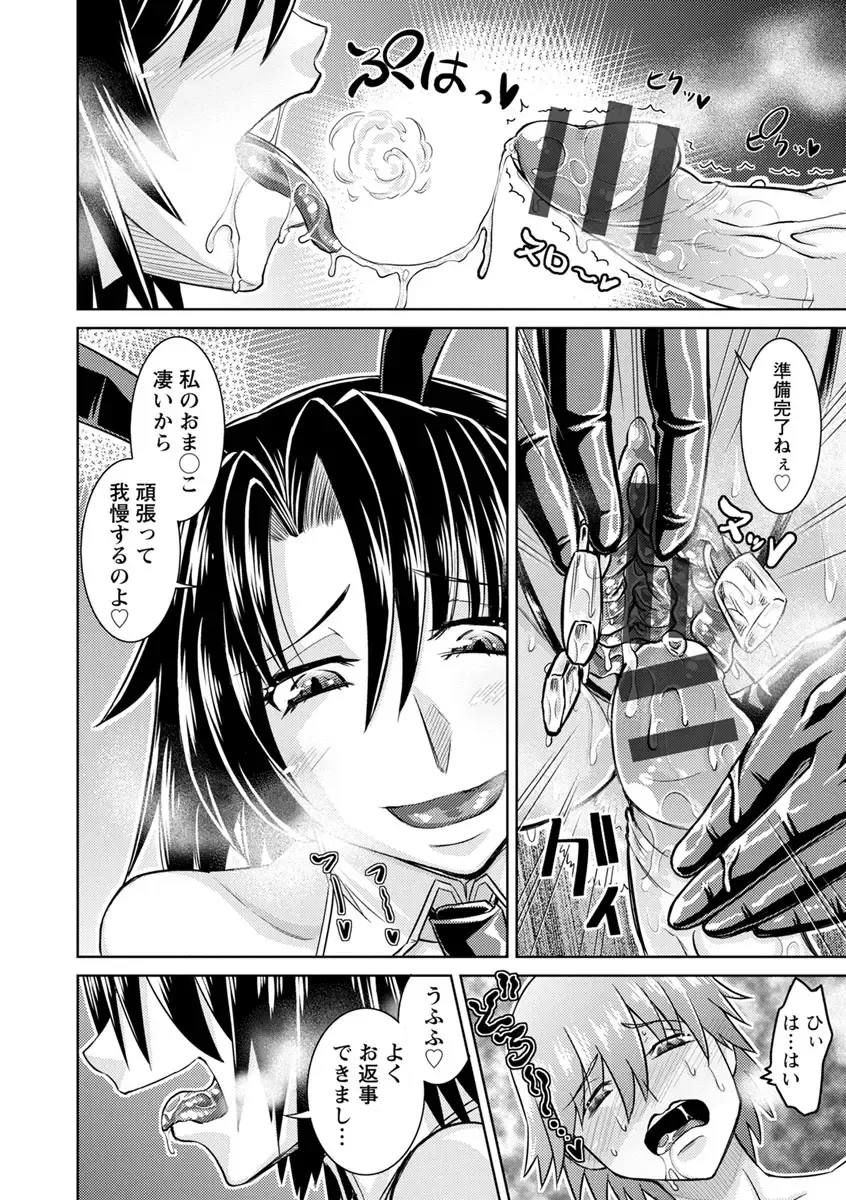 [Nisepakuman-san] Core Chijo! Hard Chijou no Onna-tachi Fhentai - Page 84