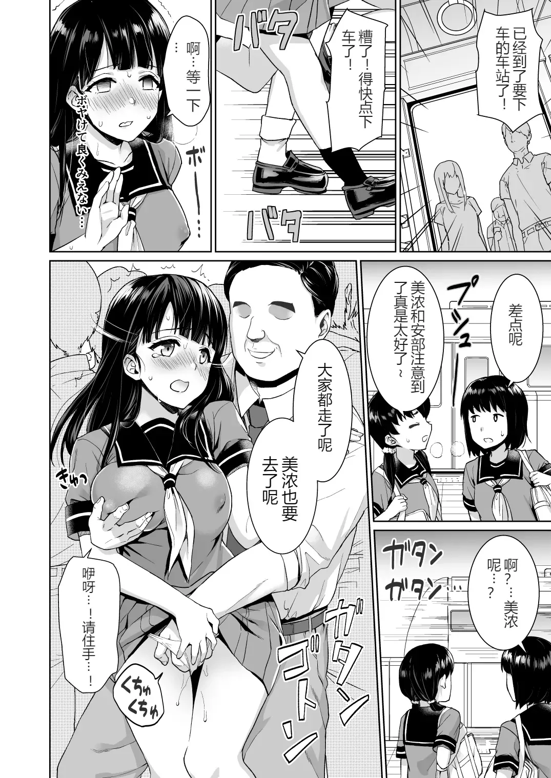 [Anma] Iya da to Ienai Jimikei Shoujo to Chikan Densha Fhentai - Page 11