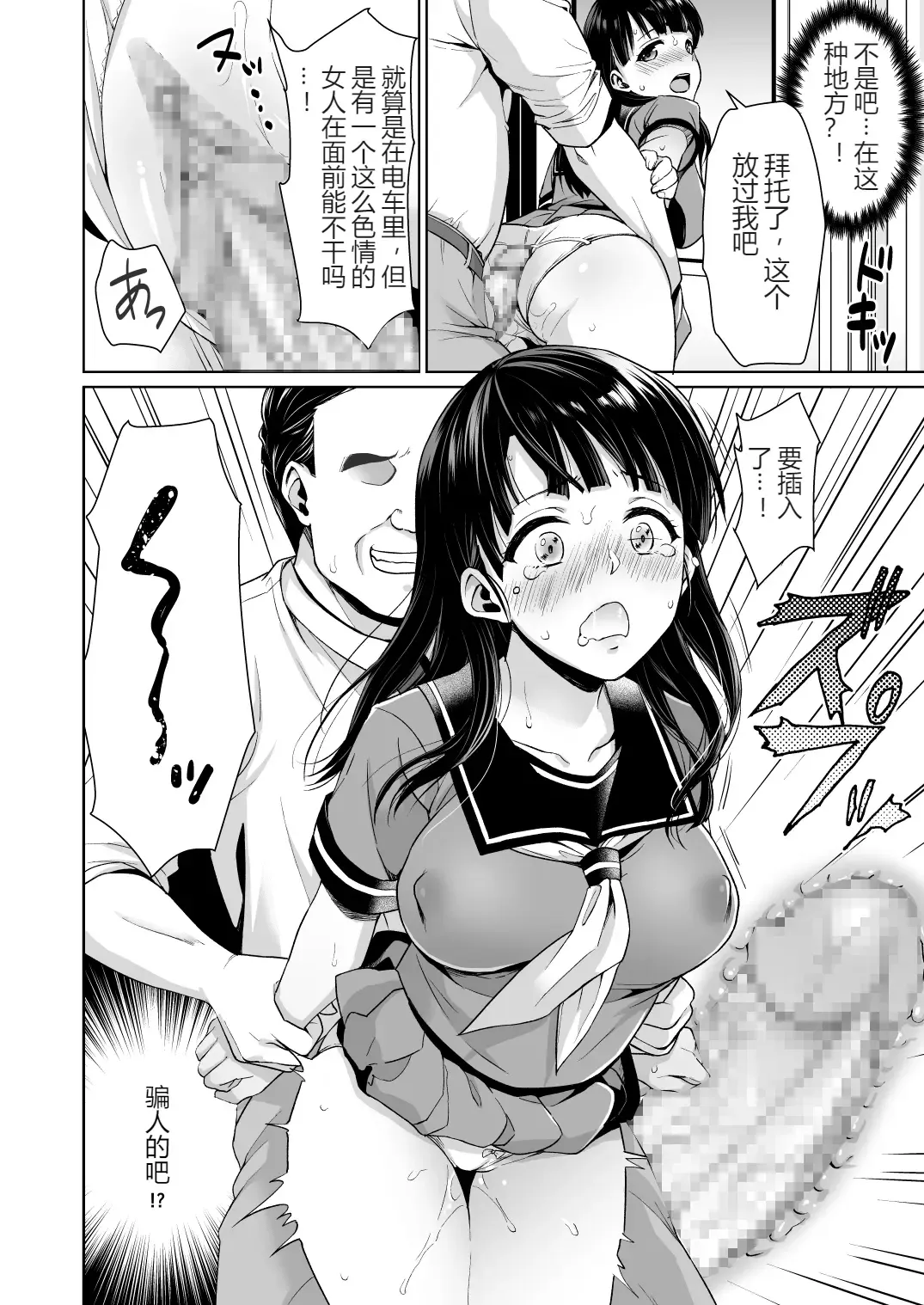 [Anma] Iya da to Ienai Jimikei Shoujo to Chikan Densha Fhentai - Page 13