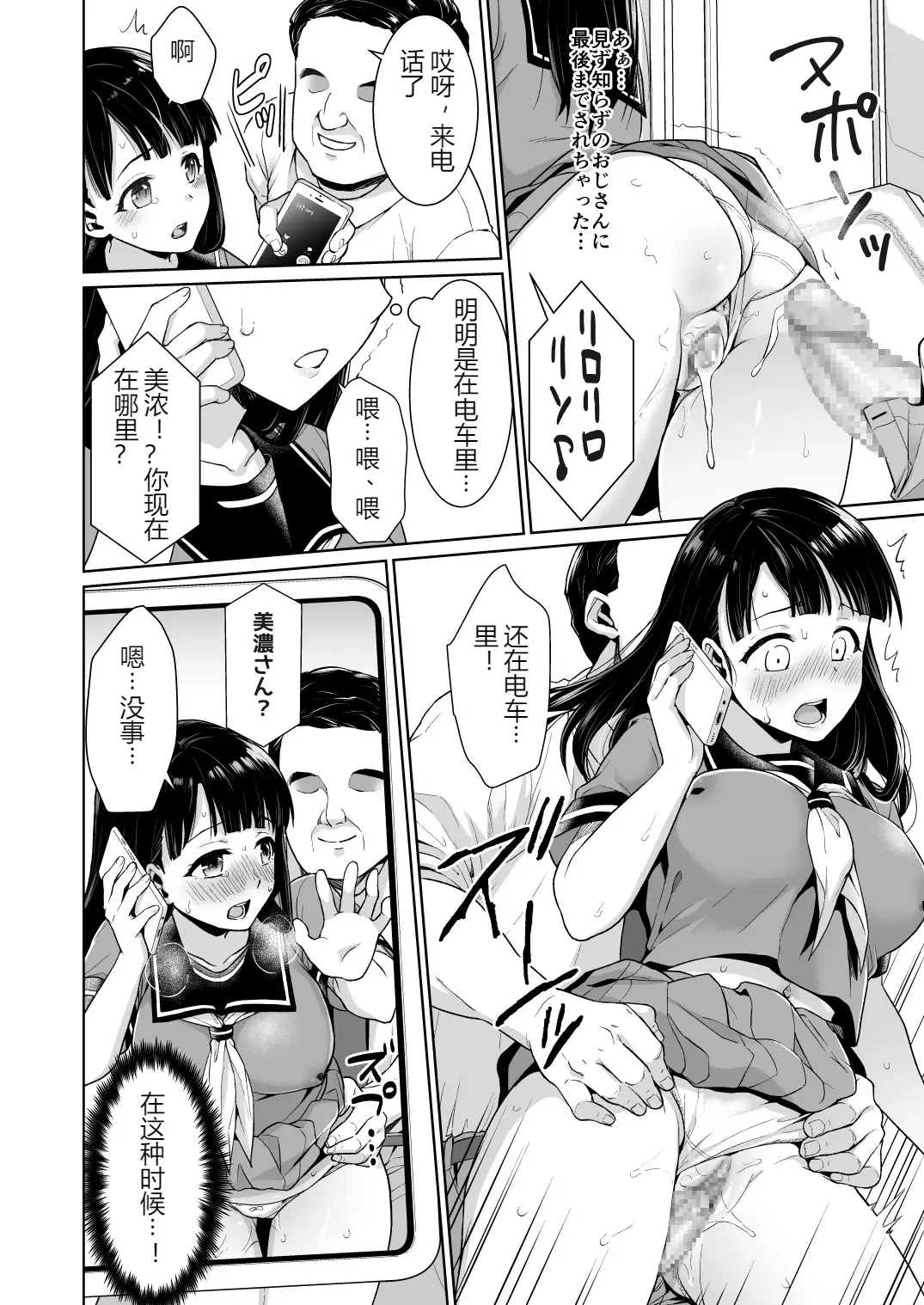 [Anma] Iya da to Ienai Jimikei Shoujo to Chikan Densha Fhentai - Page 17