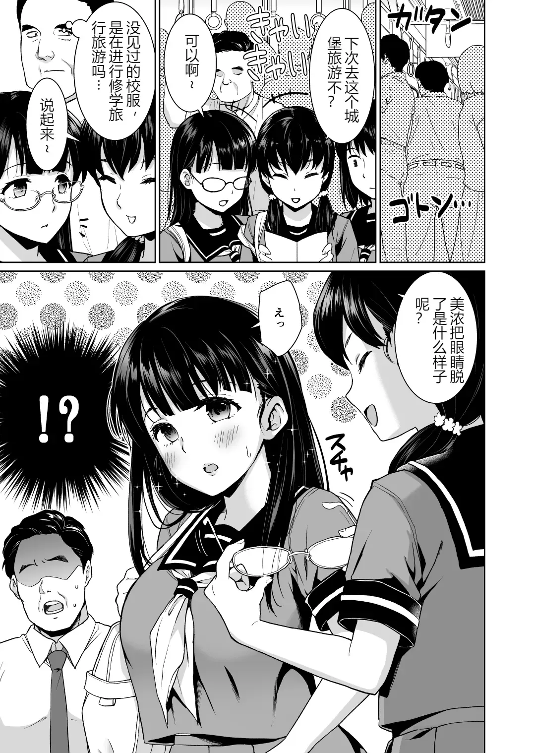 [Anma] Iya da to Ienai Jimikei Shoujo to Chikan Densha Fhentai - Page 2