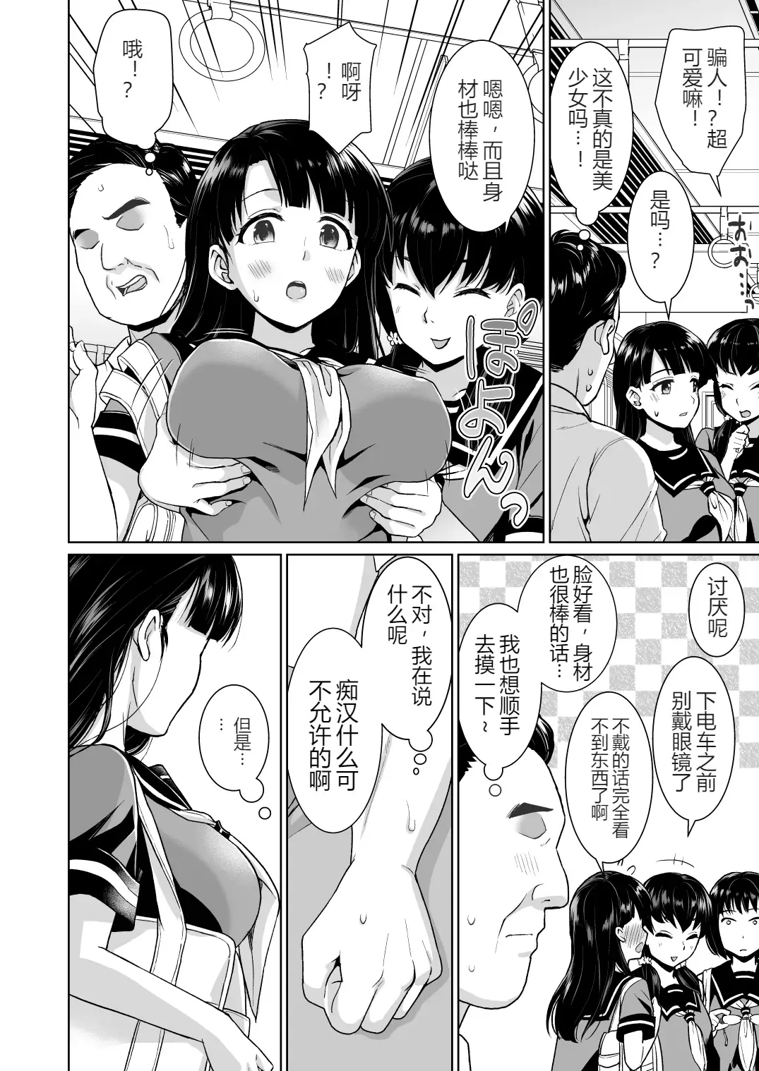 [Anma] Iya da to Ienai Jimikei Shoujo to Chikan Densha Fhentai - Page 3