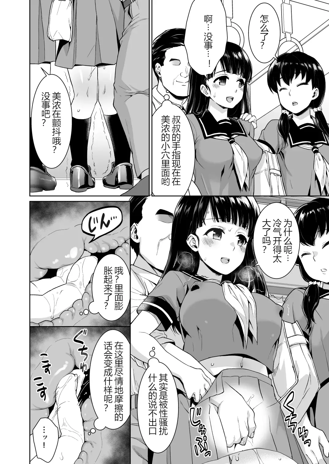 [Anma] Iya da to Ienai Jimikei Shoujo to Chikan Densha Fhentai - Page 9