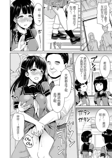 [Anma] Iya da to Ienai Jimikei Shoujo to Chikan Densha Fhentai - Page 11