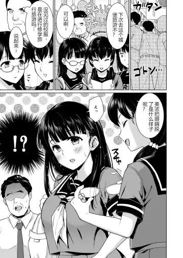 [Anma] Iya da to Ienai Jimikei Shoujo to Chikan Densha Fhentai - Page 2