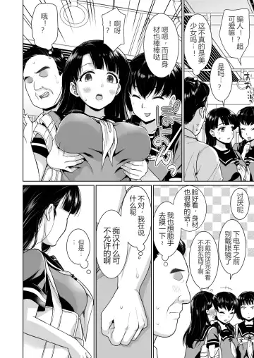 [Anma] Iya da to Ienai Jimikei Shoujo to Chikan Densha Fhentai - Page 3
