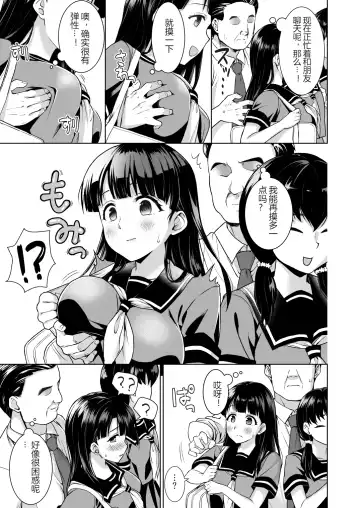 [Anma] Iya da to Ienai Jimikei Shoujo to Chikan Densha Fhentai - Page 4