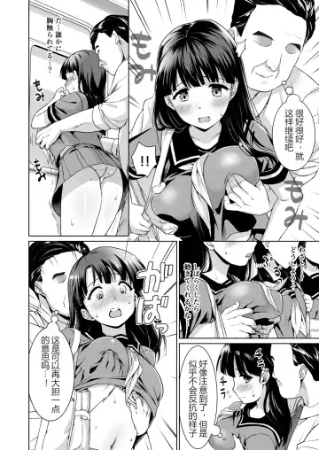 [Anma] Iya da to Ienai Jimikei Shoujo to Chikan Densha Fhentai - Page 5