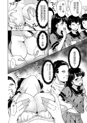 [Anma] Iya da to Ienai Jimikei Shoujo to Chikan Densha Fhentai - Page 7