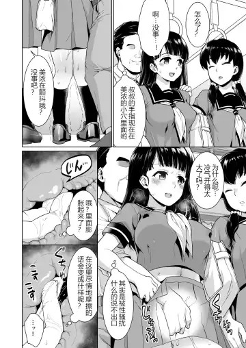 [Anma] Iya da to Ienai Jimikei Shoujo to Chikan Densha Fhentai - Page 9