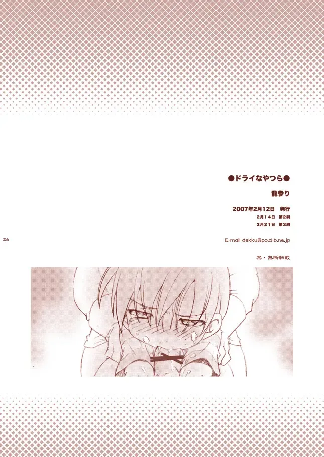 [Uchida Junta] Dry na Yatsura Fhentai - Page 26