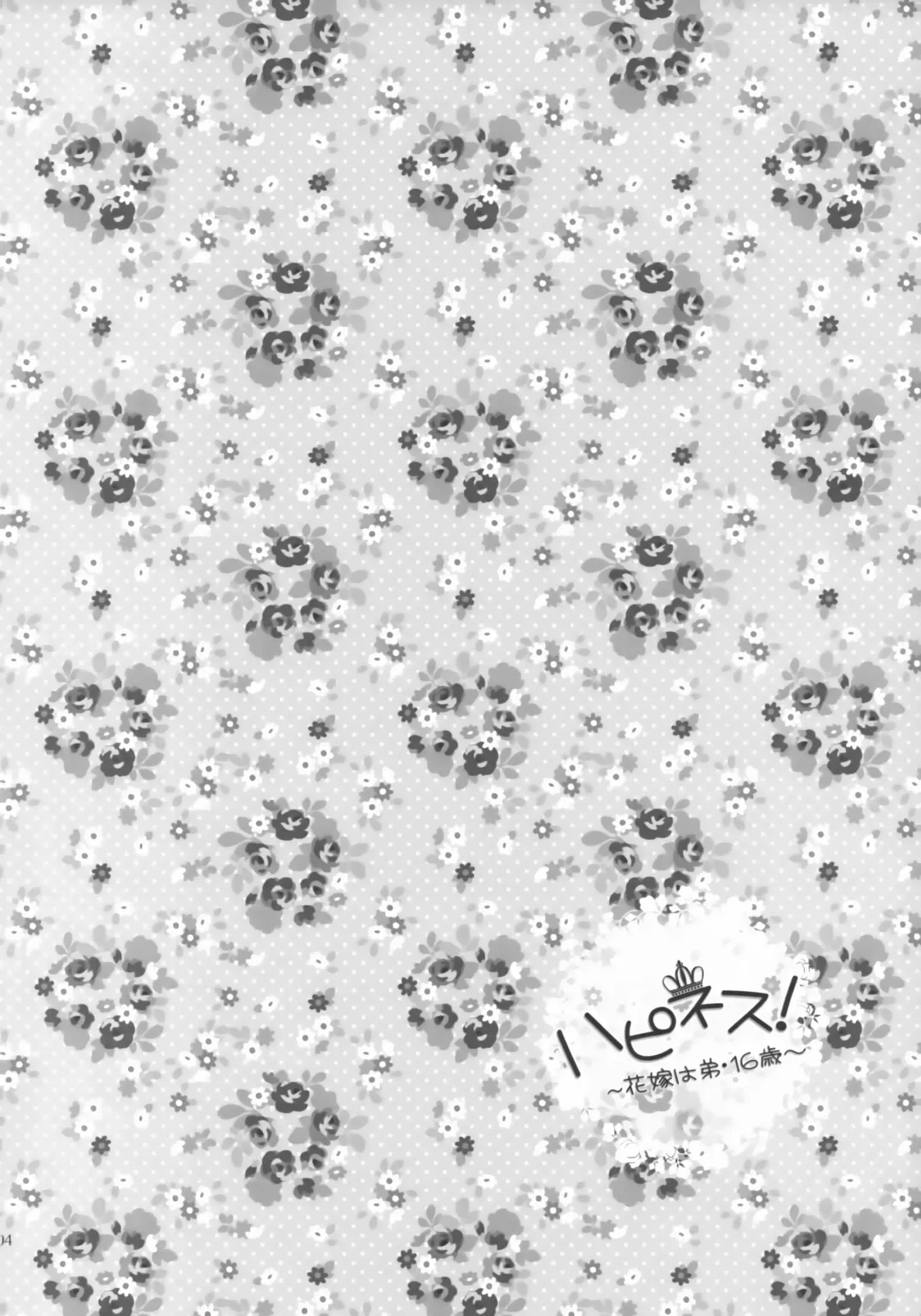 [Yukko] Happiness! ~Hanayome wa Otouto 16-sai~ Fhentai - Page 3