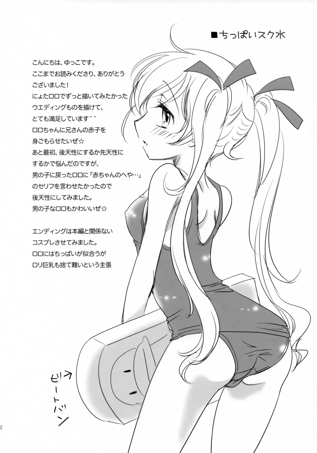 [Yukko] Happiness! ~Hanayome wa Otouto 16-sai~ Fhentai - Page 31