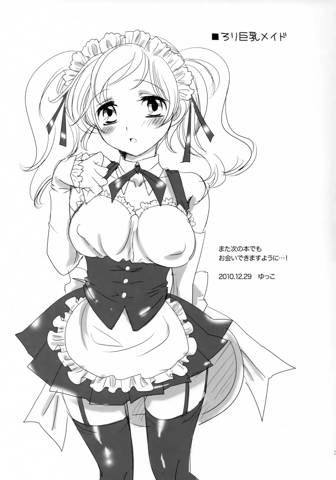 [Yukko] Happiness! ~Hanayome wa Otouto 16-sai~ Fhentai - Page 32