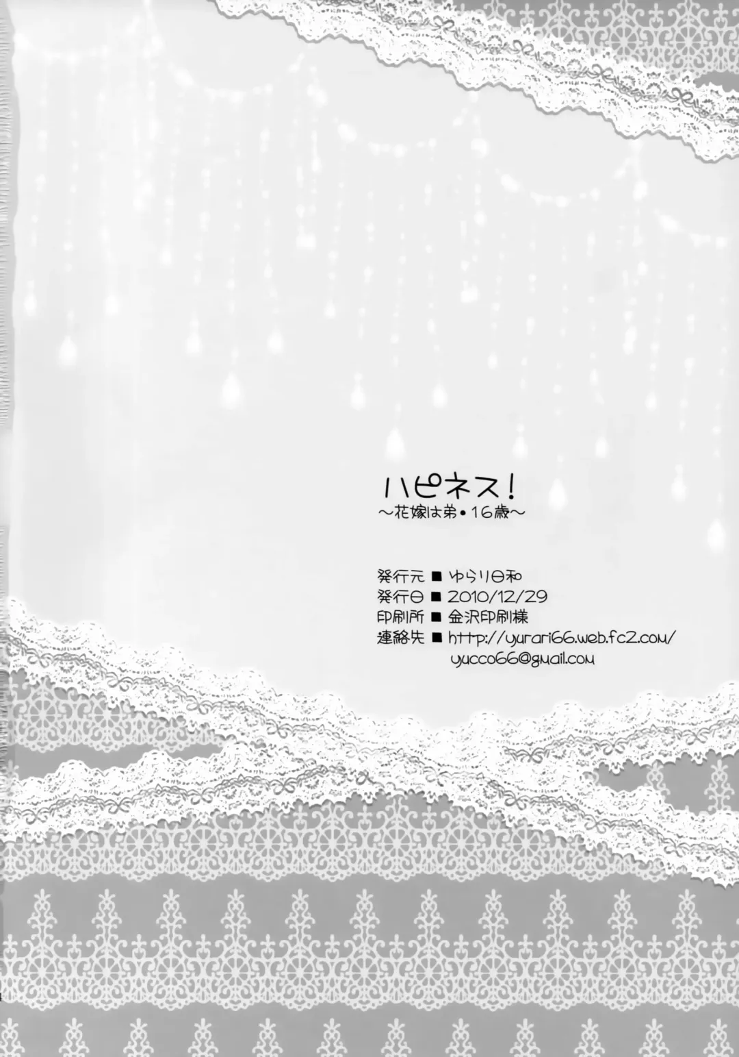 [Yukko] Happiness! ~Hanayome wa Otouto 16-sai~ Fhentai - Page 33