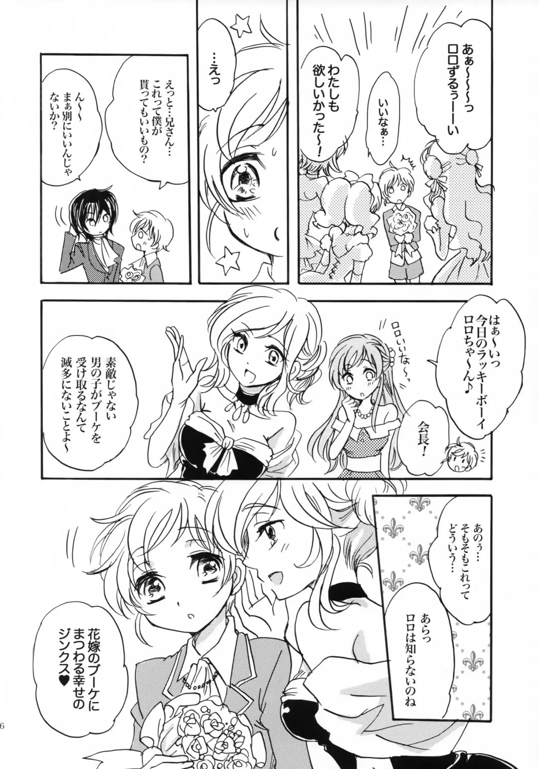 [Yukko] Happiness! ~Hanayome wa Otouto 16-sai~ Fhentai - Page 5