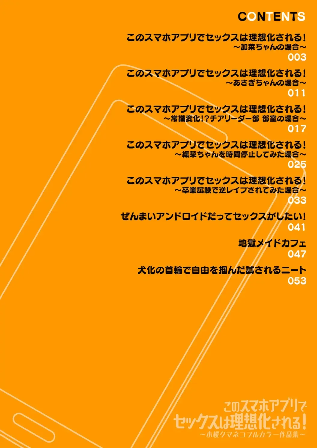 [Kozakura Kumaneko] Kono Smapho Appli de Sex wa Risouka Sareru! ~Kozakura Kumaneko Full Color Sakuhinshuu~ Fhentai - Page 2