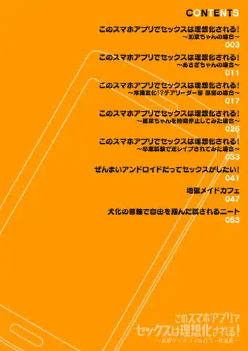 [Kozakura Kumaneko] Kono Smapho Appli de Sex wa Risouka Sareru! ~Kozakura Kumaneko Full Color Sakuhinshuu~ Fhentai - Page 2