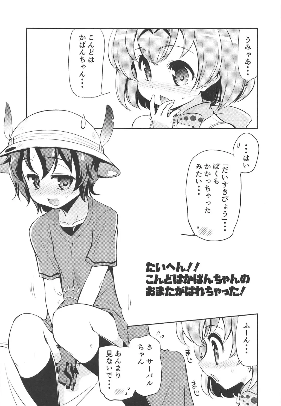 [Yokoshima Takemaru] Taihen!! Kondo wa Kaban-chan no Omata ga Harechatta! Fhentai - Page 4