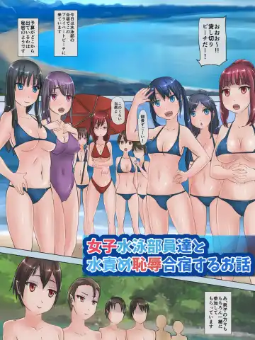 Read [H2o] Joshi Suiei Buin-tachi to Mizuzeme Chijoku Gasshuku Suru Ohanashi - Fhentai