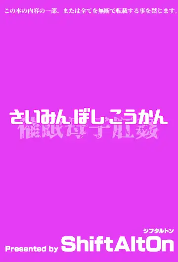 [Tonda] Saimin Boshikoukan Fhentai - Page 22