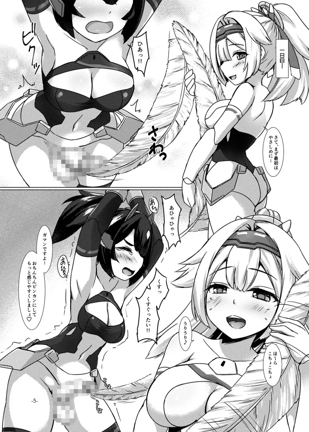 [Uma] Konjouchi Zero Fhentai - Page 4