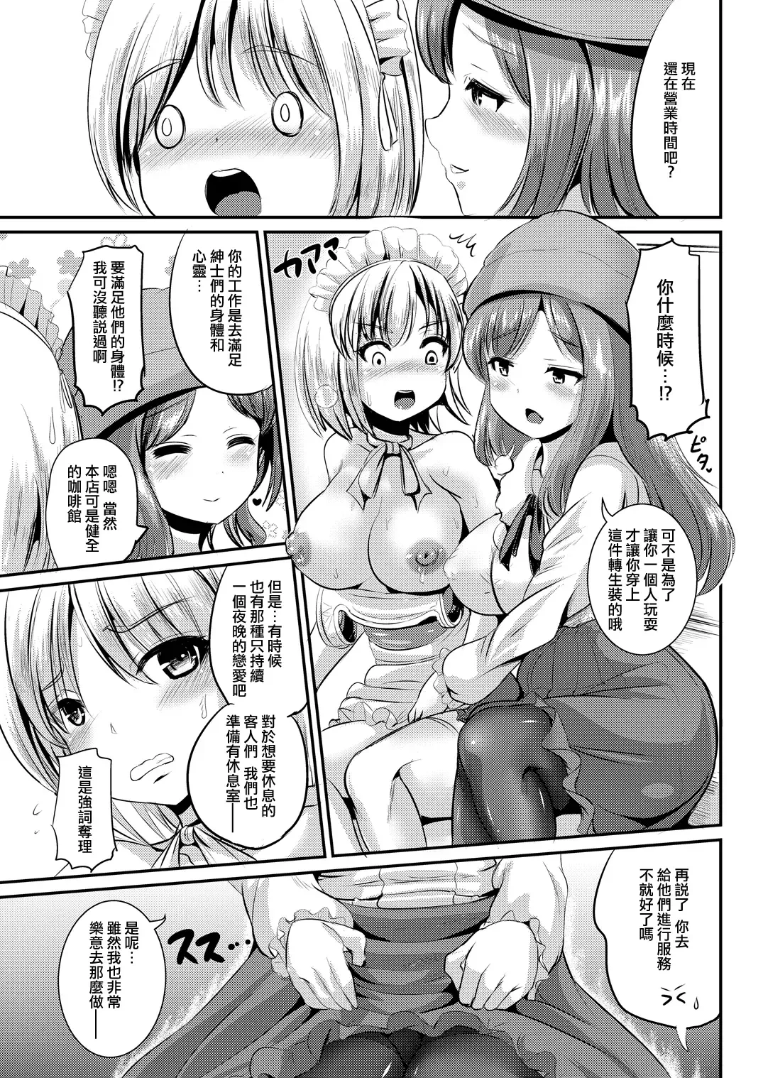[Marneko] Rojiura Cafe no Trans Princess Fhentai - Page 11