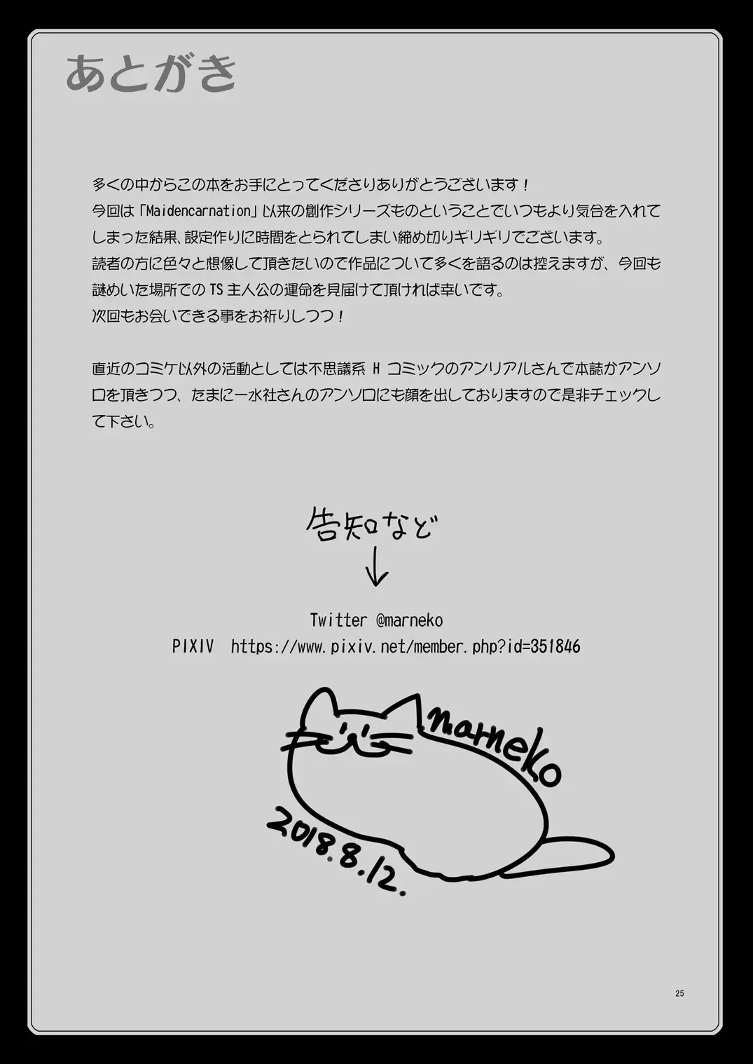 [Marneko] Rojiura Cafe no Trans Princess Fhentai - Page 25