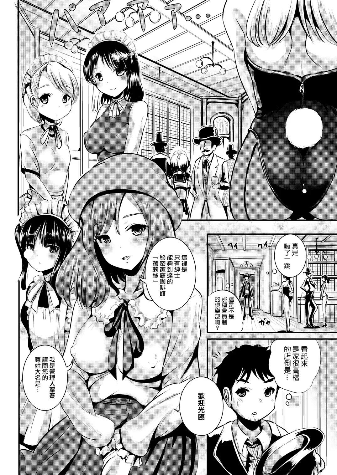 [Marneko] Rojiura Cafe no Trans Princess Fhentai - Page 4