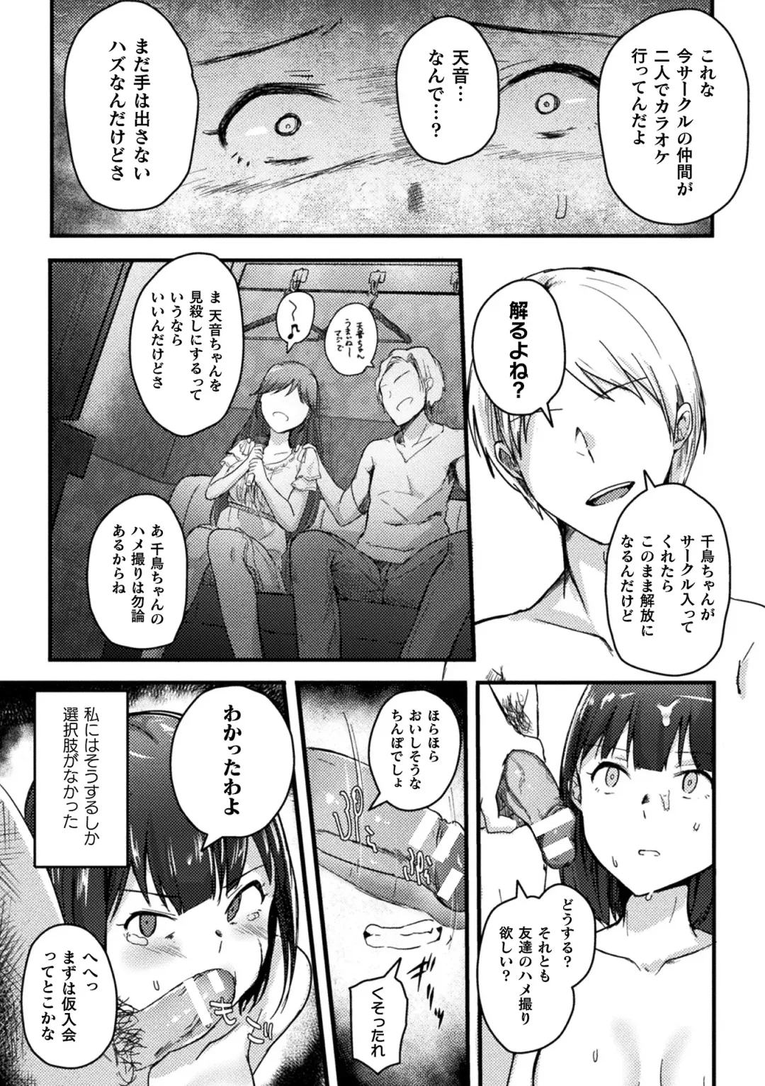 2D Comic Magazine Seijun Shoujo ga YariCir ni Nagasare Inran Paripi Ochi! Vol. 1 Fhentai - Page 11