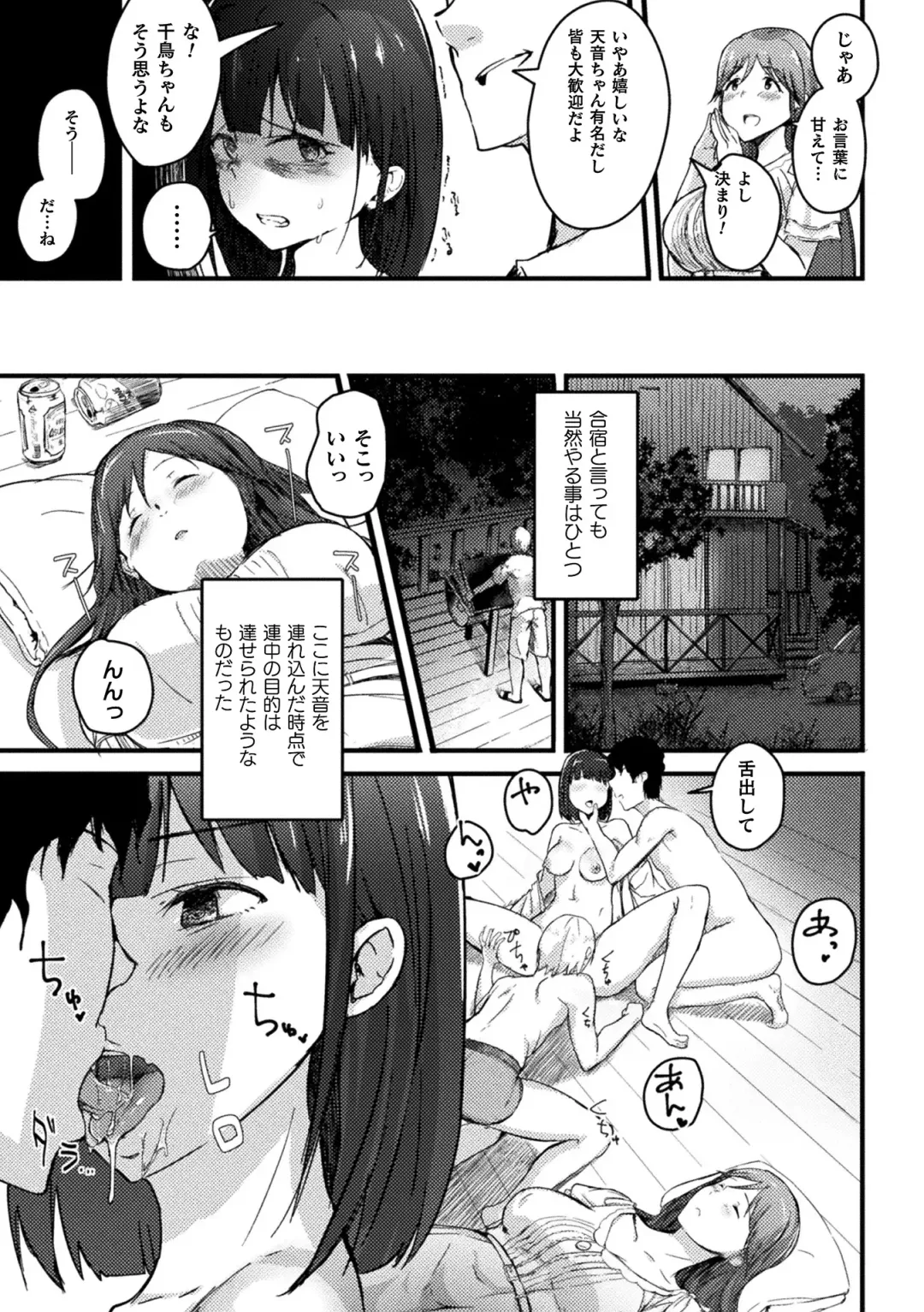 2D Comic Magazine Seijun Shoujo ga YariCir ni Nagasare Inran Paripi Ochi! Vol. 1 Fhentai - Page 15