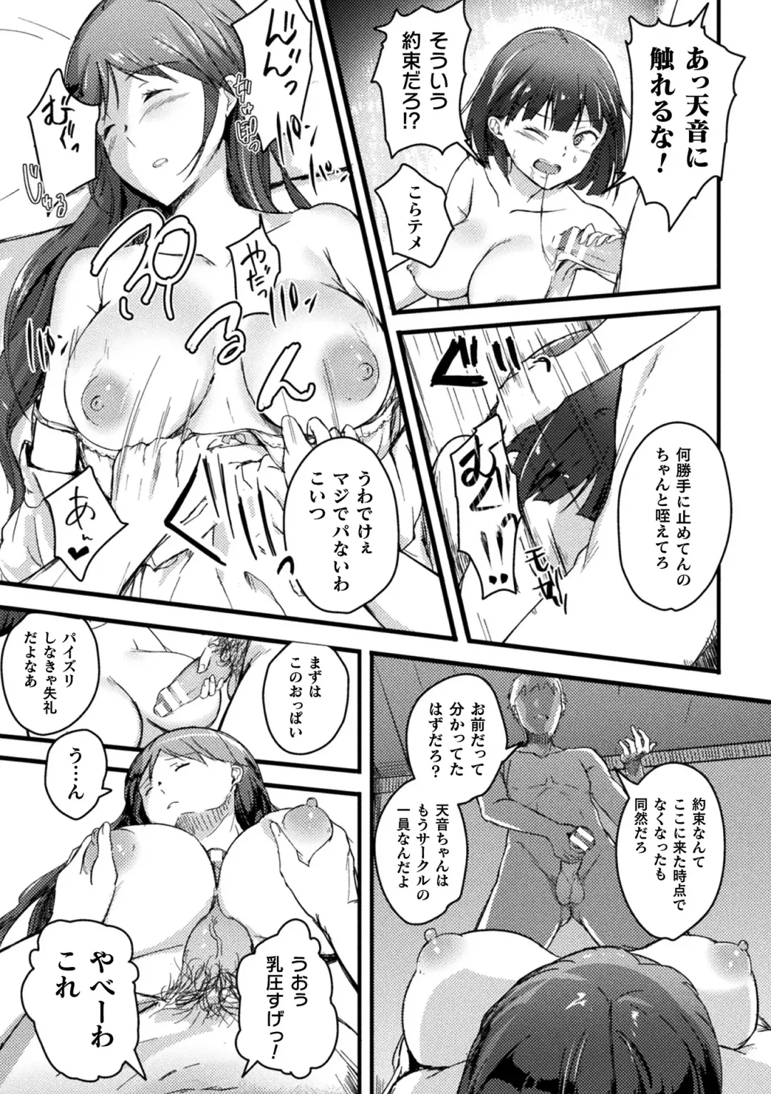 2D Comic Magazine Seijun Shoujo ga YariCir ni Nagasare Inran Paripi Ochi! Vol. 1 Fhentai - Page 17