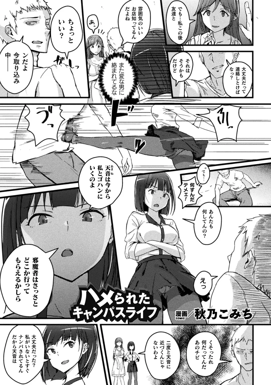 2D Comic Magazine Seijun Shoujo ga YariCir ni Nagasare Inran Paripi Ochi! Vol. 1 Fhentai - Page 3