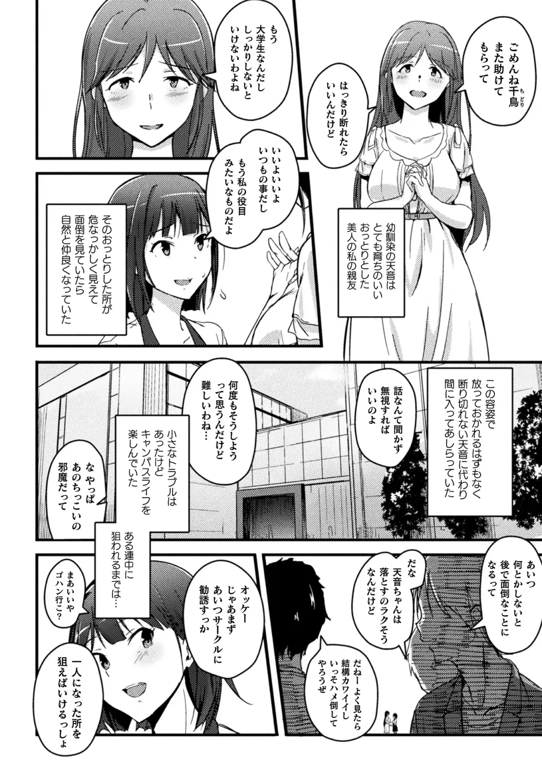 2D Comic Magazine Seijun Shoujo ga YariCir ni Nagasare Inran Paripi Ochi! Vol. 1 Fhentai - Page 4