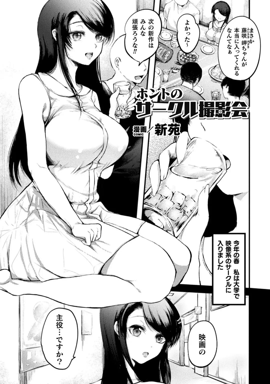 2D Comic Magazine Seijun Shoujo ga YariCir ni Nagasare Inran Paripi Ochi! Vol. 1 Fhentai - Page 53