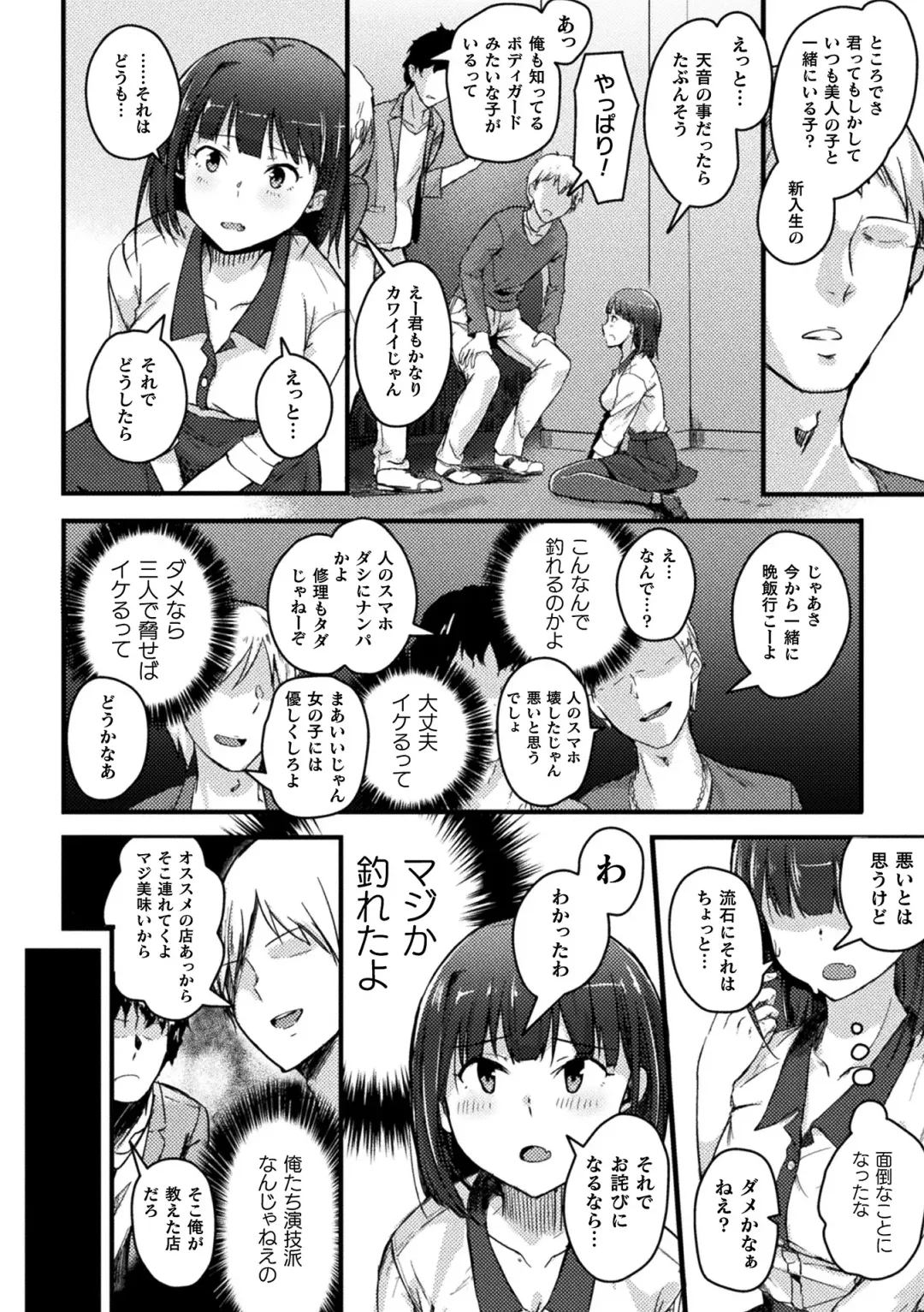 2D Comic Magazine Seijun Shoujo ga YariCir ni Nagasare Inran Paripi Ochi! Vol. 1 Fhentai - Page 6