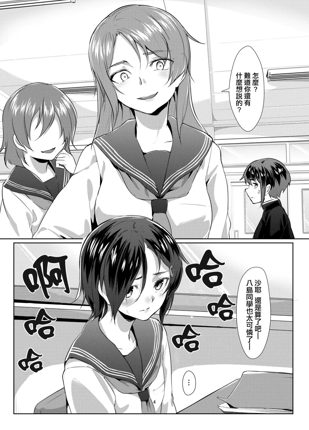 [Ryoattoryo] Rengesou Batsu Fhentai - Page 3