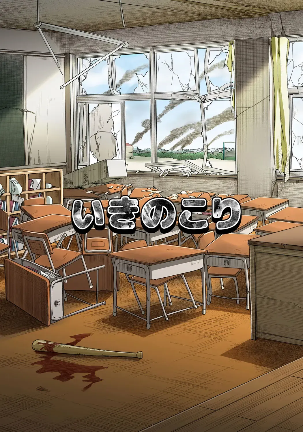 [Toilet Komoru] Ikinokori ~Zen Otoko ni Netorare Haramasareta JK~ Fhentai - Page 5