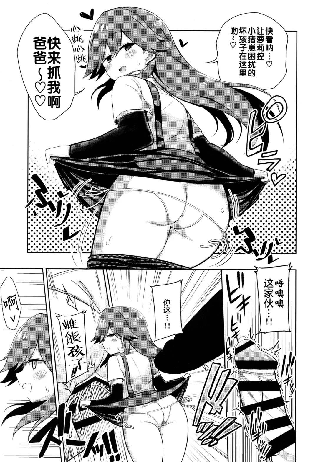 [Rityou] Little Girl Sweet Trap! Fhentai - Page 11