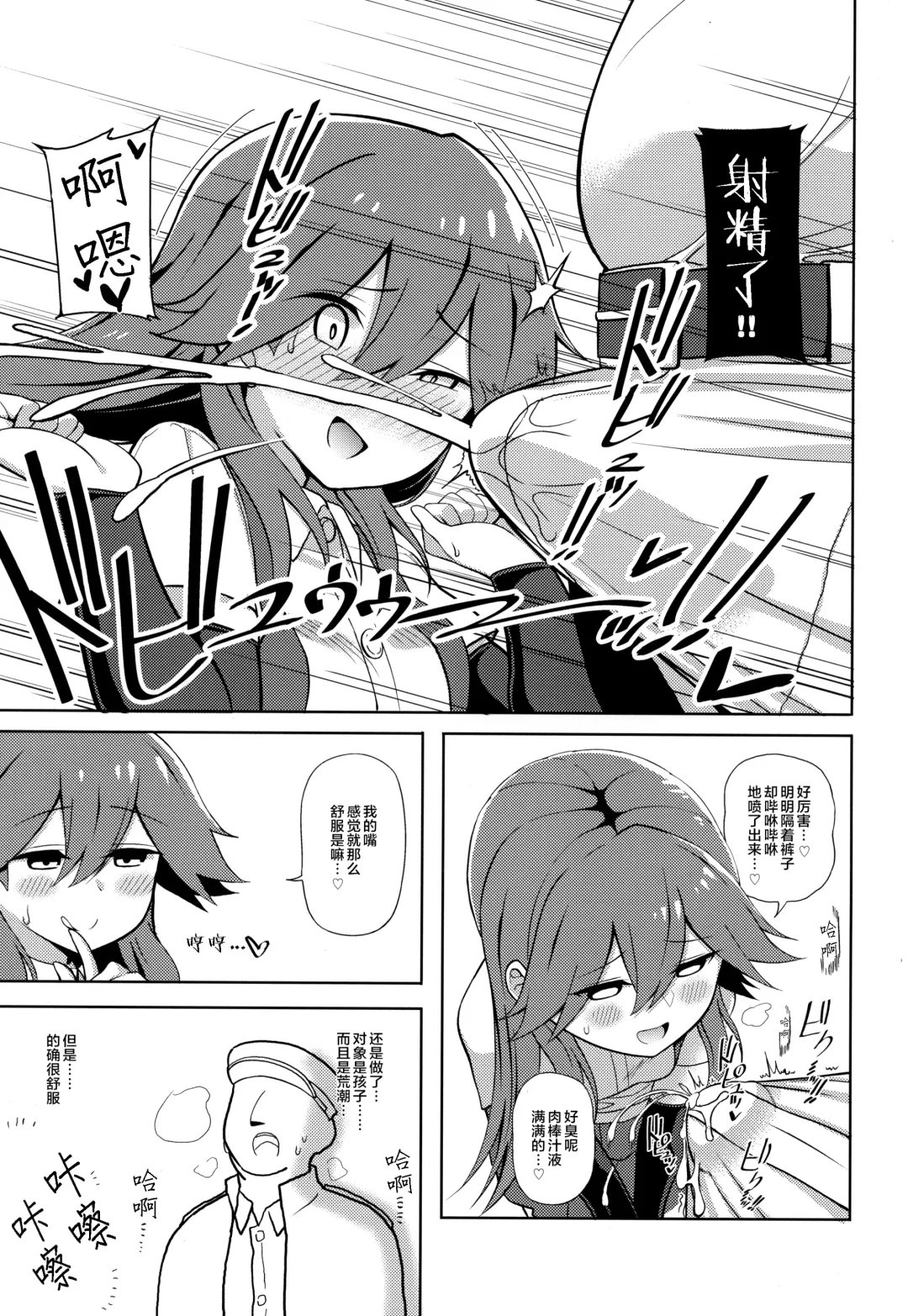 [Rityou] Little Girl Sweet Trap! Fhentai - Page 9