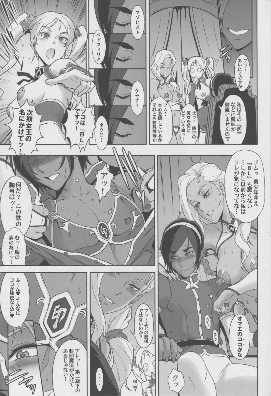 [Kakugari Kyoudai] NIPPON Chijo FANTASY Fhentai - Page 6