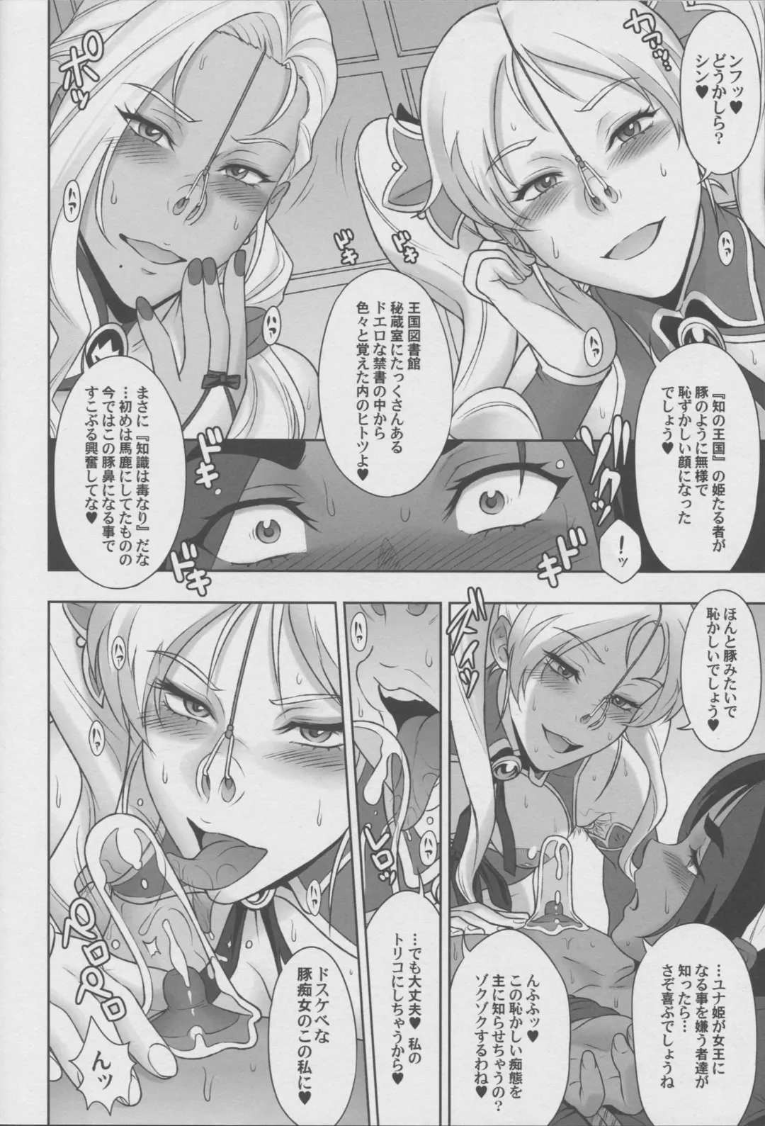 [Kakugari Kyoudai] NIPPON Chijo FANTASY Fhentai - Page 9