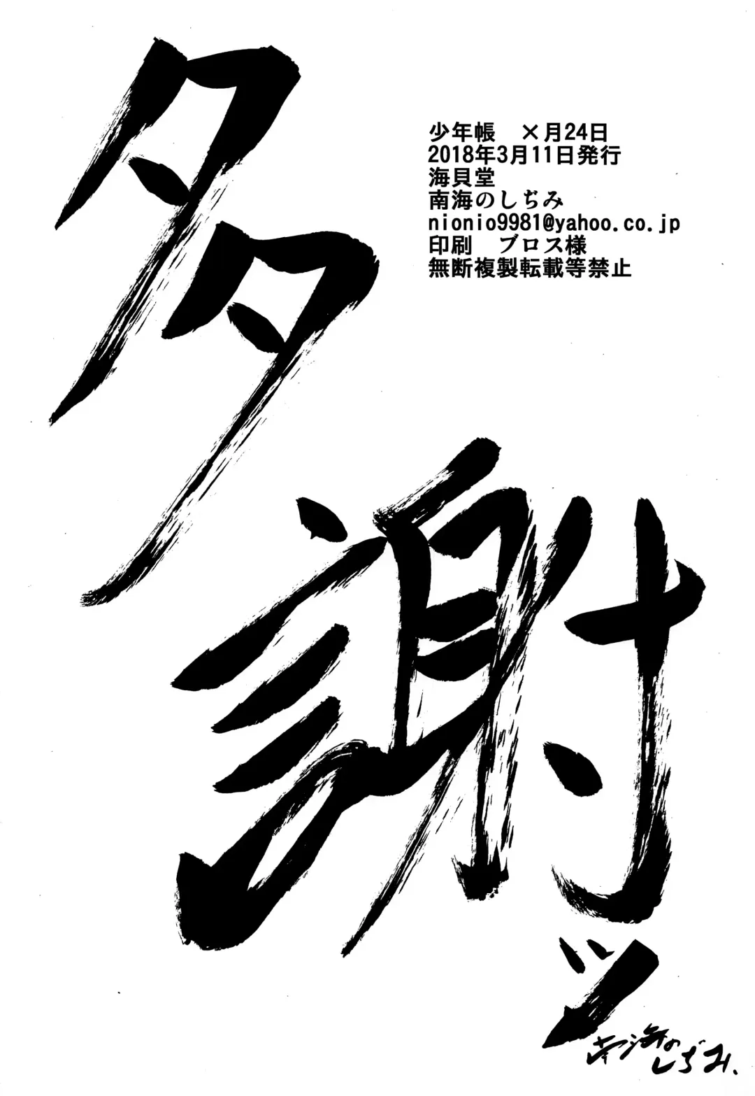 [Kaito Shirou] Shounen Chou X Gatsu 24 Nichi Fhentai - Page 17