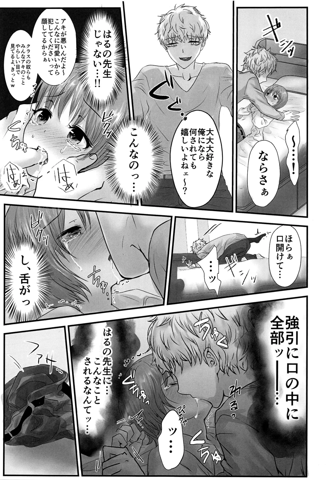 [Utida K] Aru Shounen no Shoumei - Kakokyuu Sex Hen Fhentai - Page 16