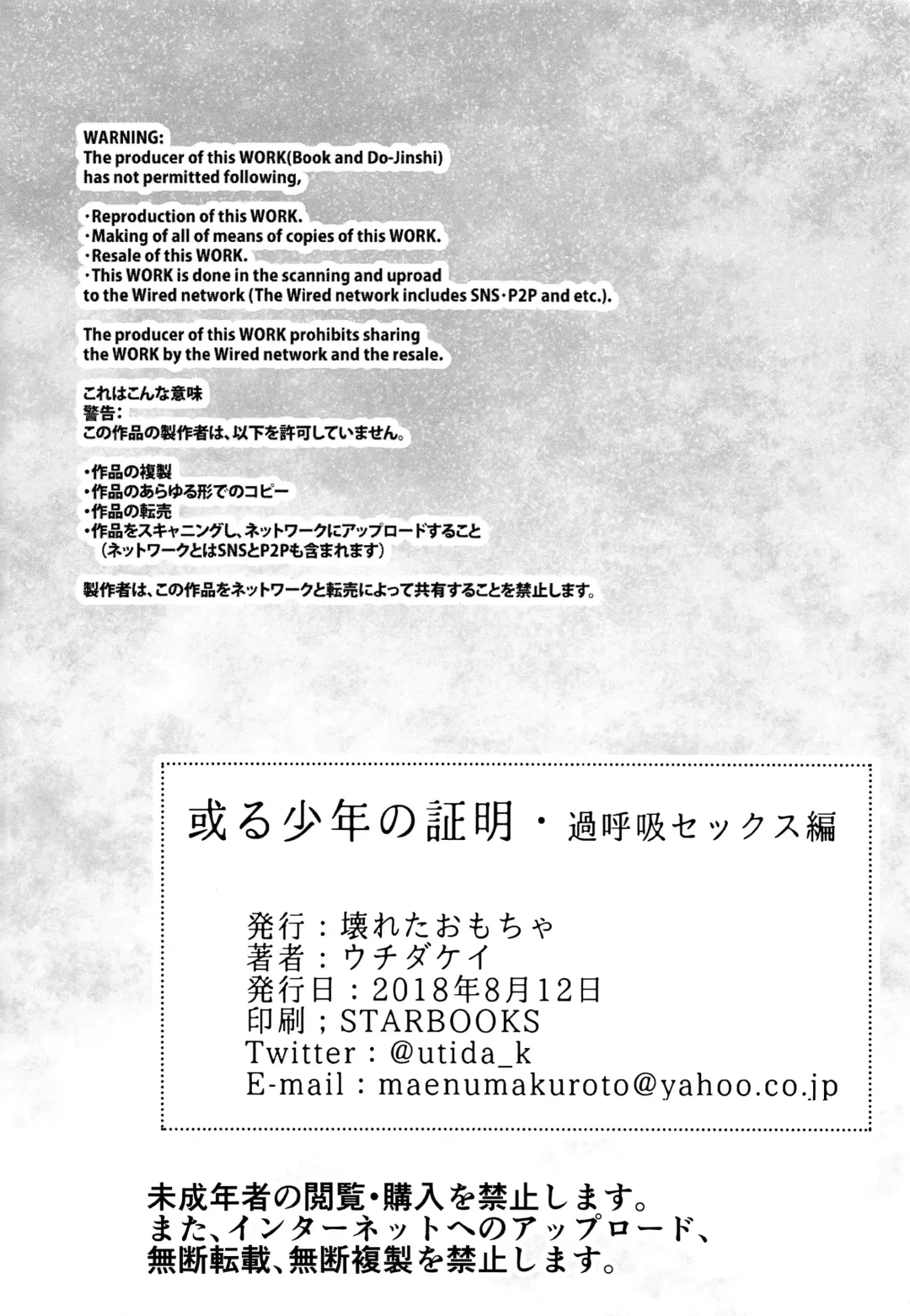 [Utida K] Aru Shounen no Shoumei - Kakokyuu Sex Hen Fhentai - Page 31