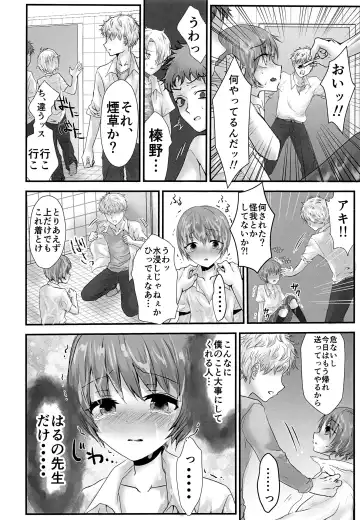 [Utida K] Aru Shounen no Shoumei - Kakokyuu Sex Hen Fhentai - Page 11